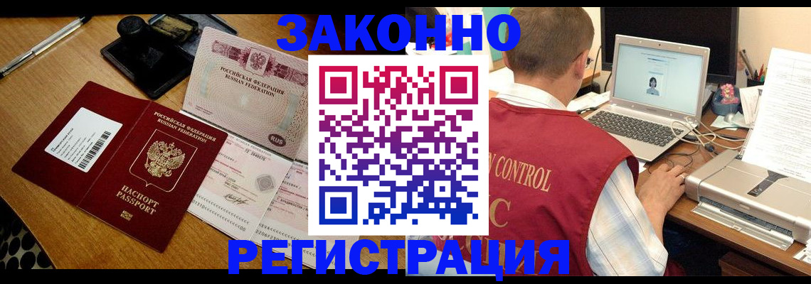 временная регистрация для всех в Барабинске