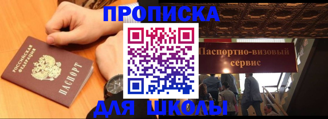 регистрация для школы в Барабинске