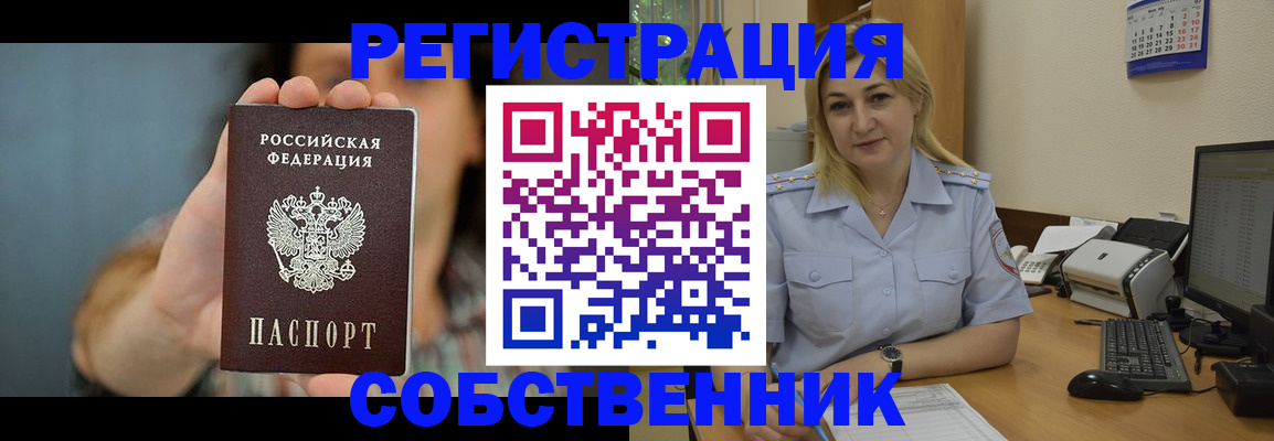 прописка 2025 в Барабинске