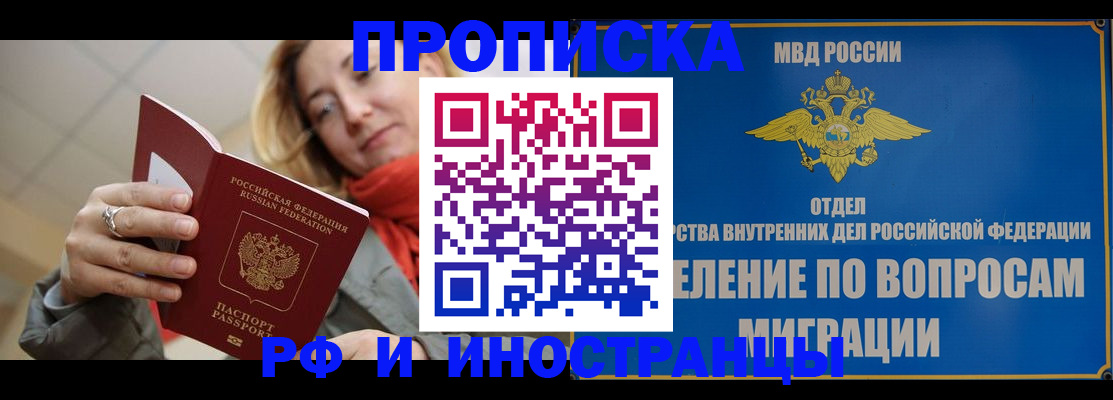 временная регистрация недорого в Барабинске