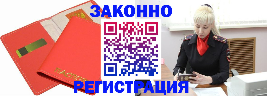 прописка для военкомата в Барабинске