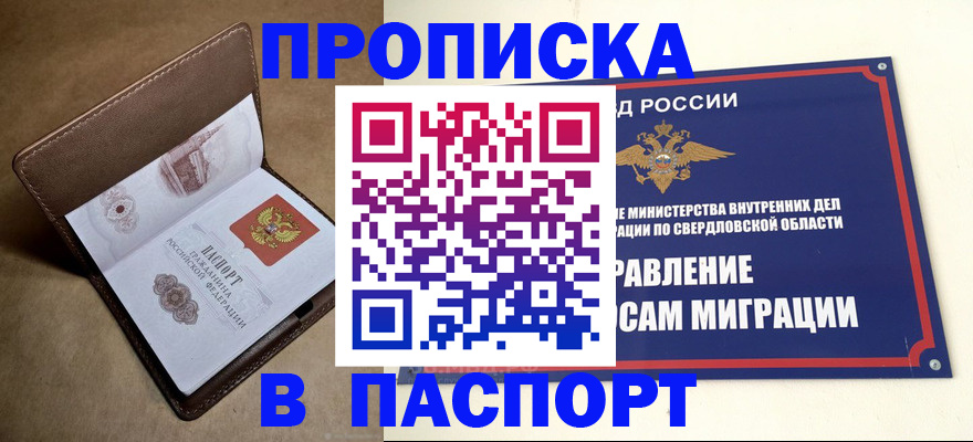 где прописаться в Барабинске